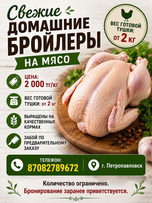 Продам бройлеров