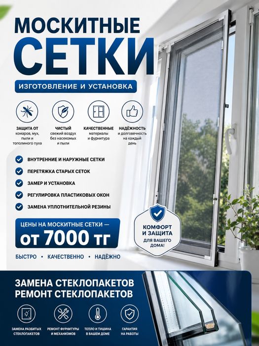 Москитные  сетки