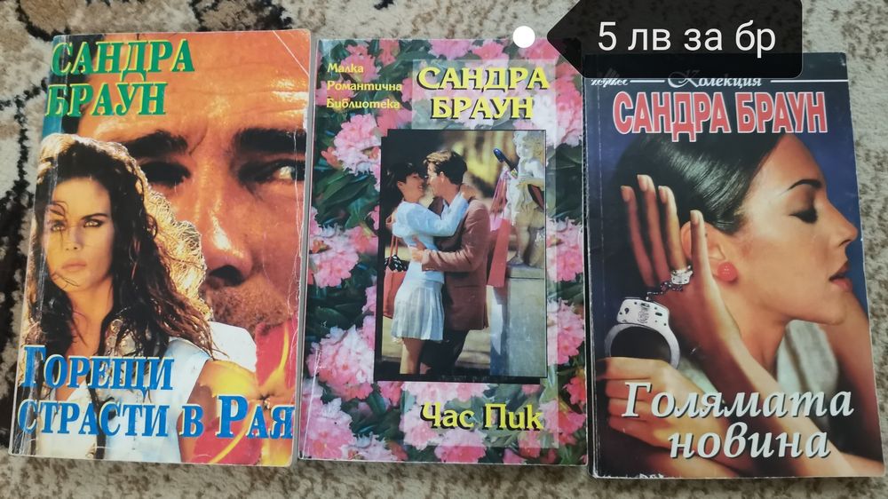 Любовни романи на различни издателсрва