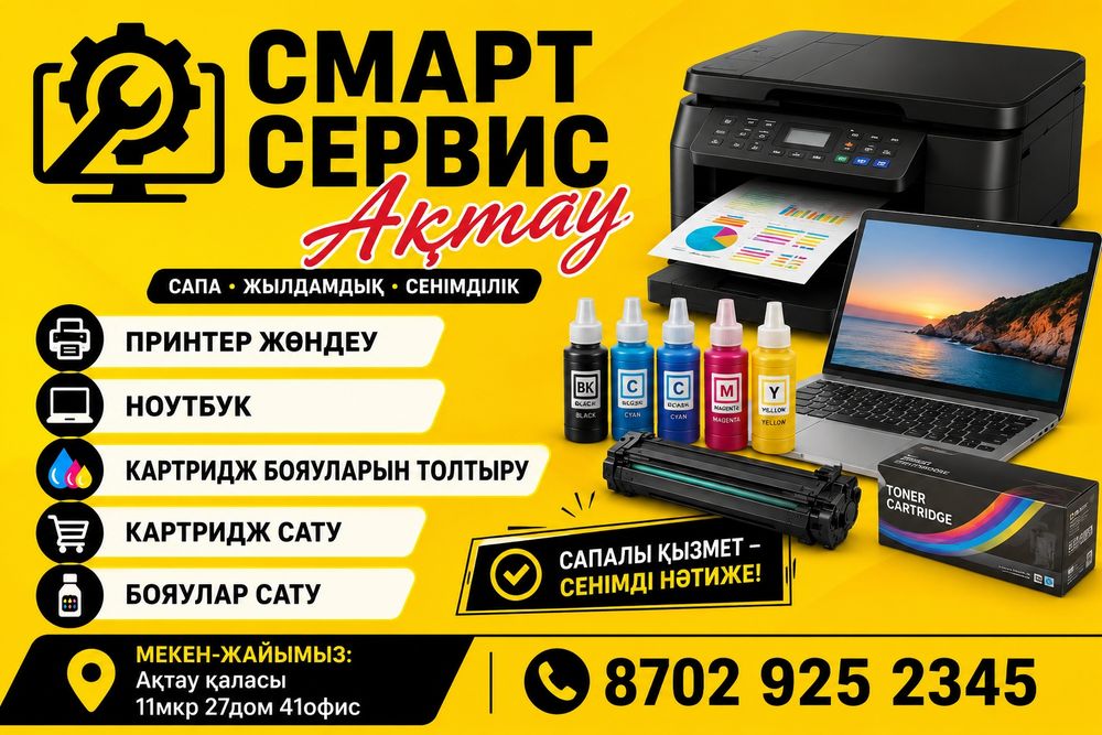 Ремонт принтеров и ноутбуков