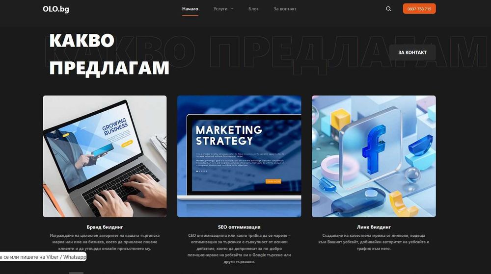 SEO оптимизация onpage, offpage, реклама, дигитален маркетинг OLO BG