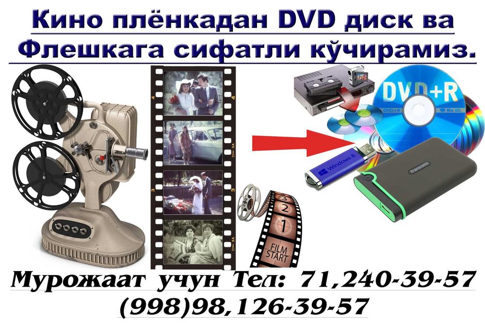 Оцифровка видеокассет на флешку. Kasetadan fleshkaga ko'chirish