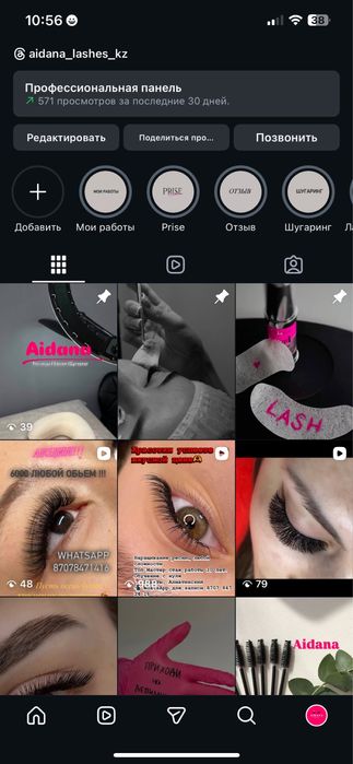 Наращевание ресниц 9 лет стаж