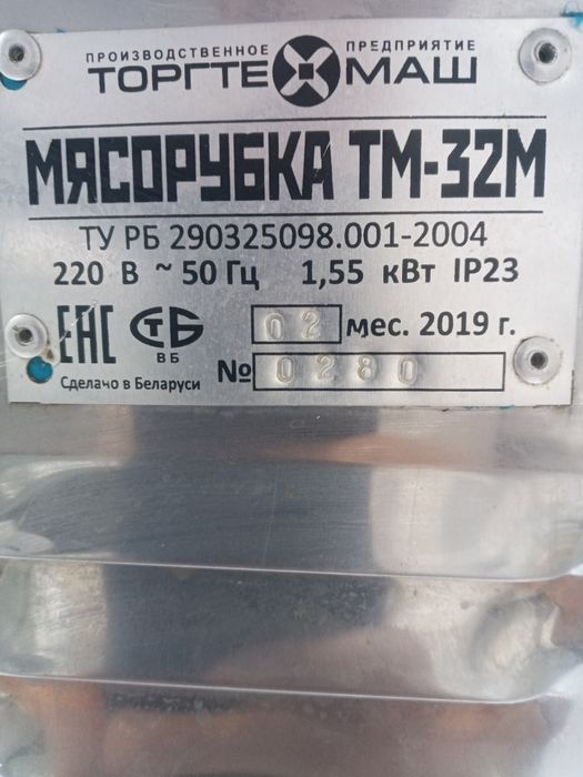 Мясорубка. Miyasarubka TM-32M