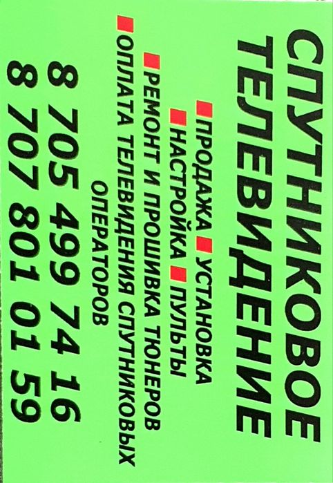 Настройка спутниковых антенн