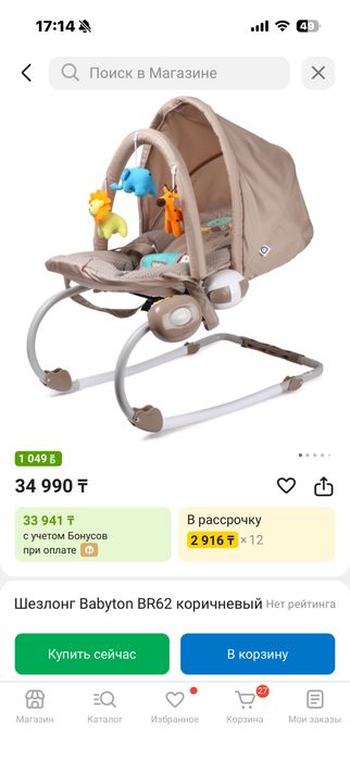 Шезлонг Babyton BR 62 коричневый