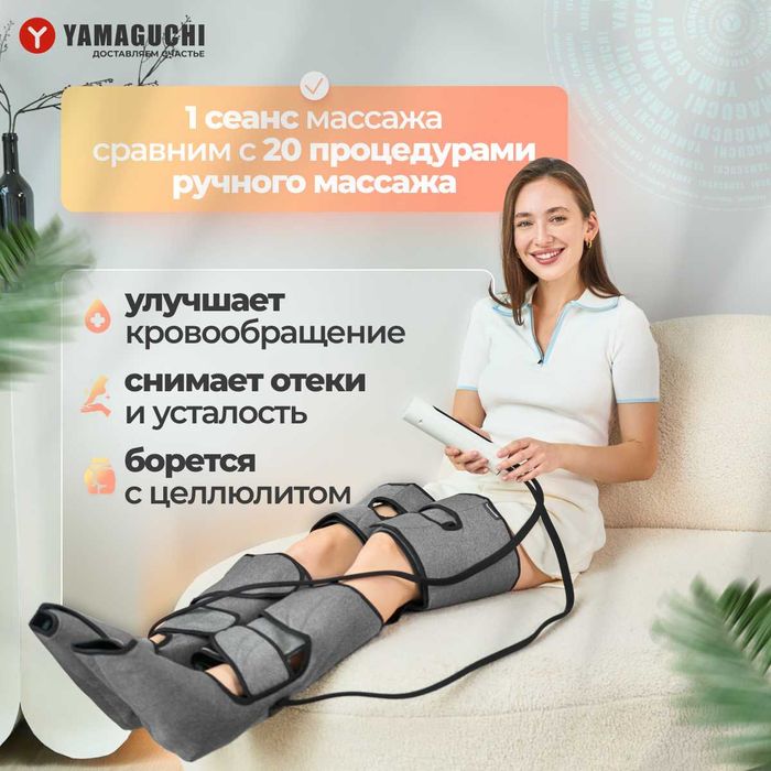 Лимфодренажный аппарат для прессотерапии Yamaguchi Air Boots Max