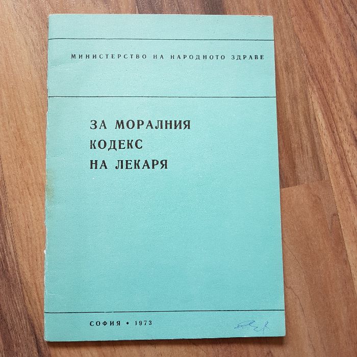 Специализирана медицинска литература