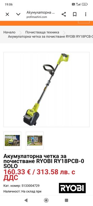 Акумулаторна машина за почистване и измиване с четка RYOBI RY18PCB-0