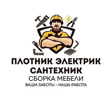 Услуги сантехника