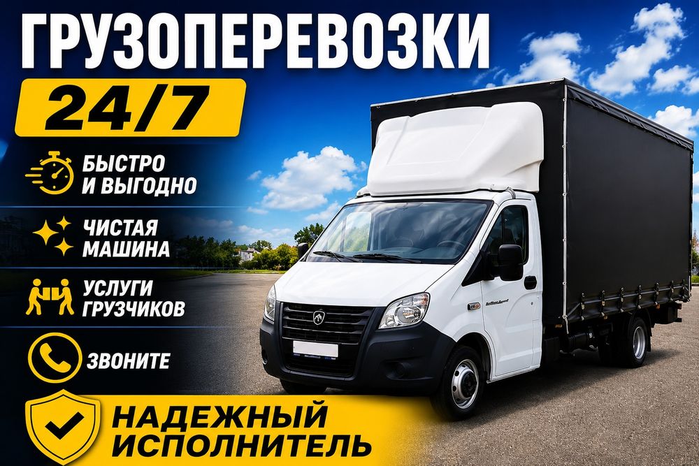 от3500 Газель грузчики грузоперевозки межгород газель услуги.