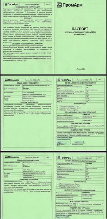 Колонка управления ПА КУЗШ-За