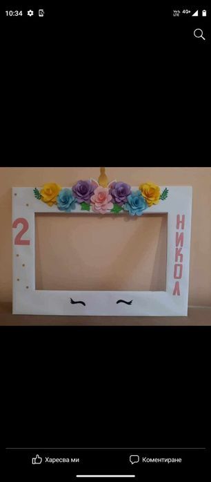 Украса за рожден ден 
Симеоновград Еконт 
Ста