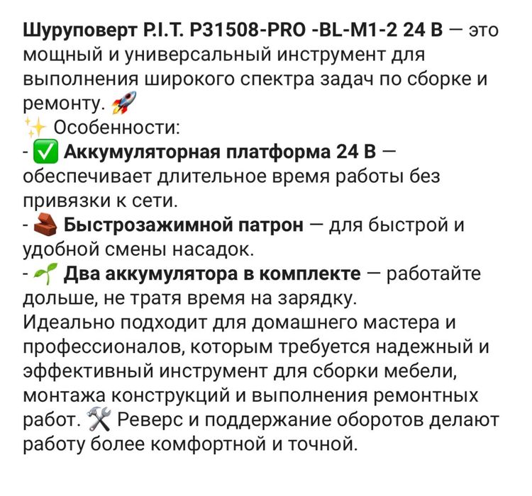Pit p31508 новый