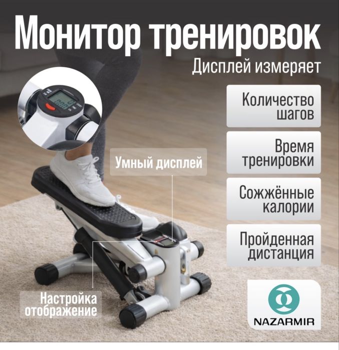 Степпер для тренировок