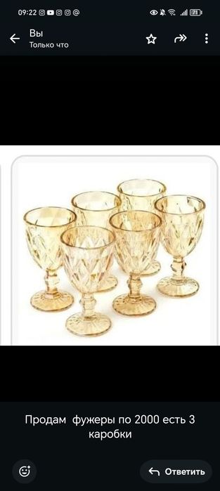 Продам  фужеры  посуда
