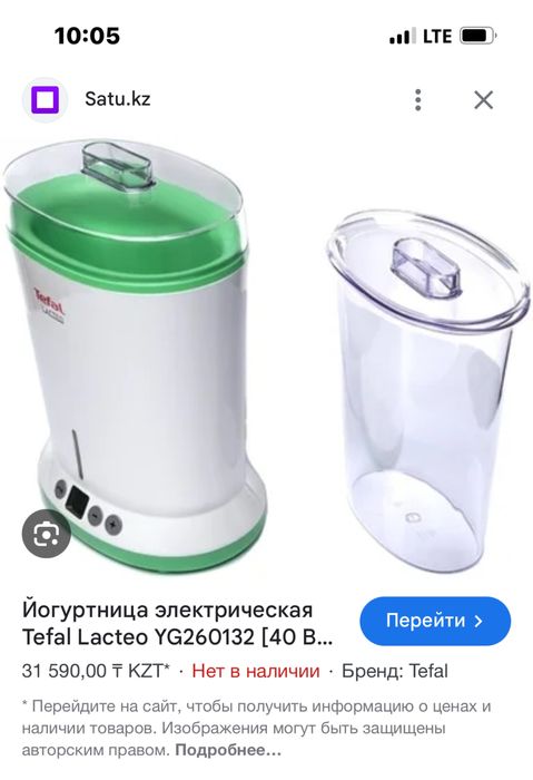 Йогуртница Tefal