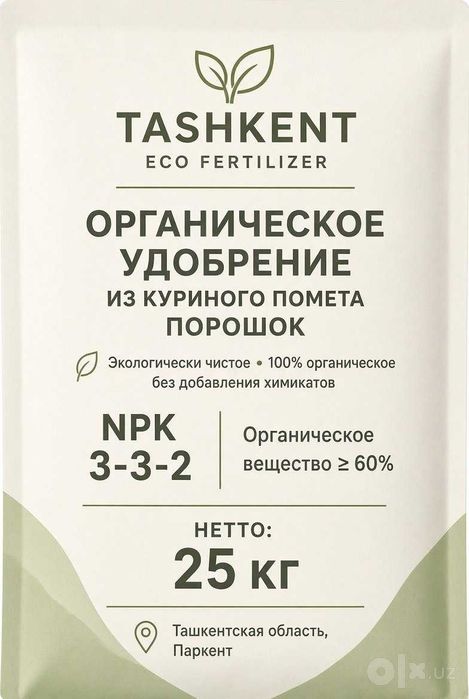 Удобрение натуральное