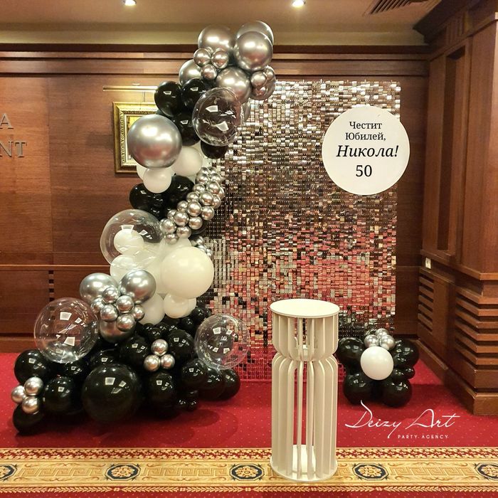 Украса за Юбилей/ Фирмено парти