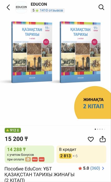 Едукон Казахстан тарихы 2025
