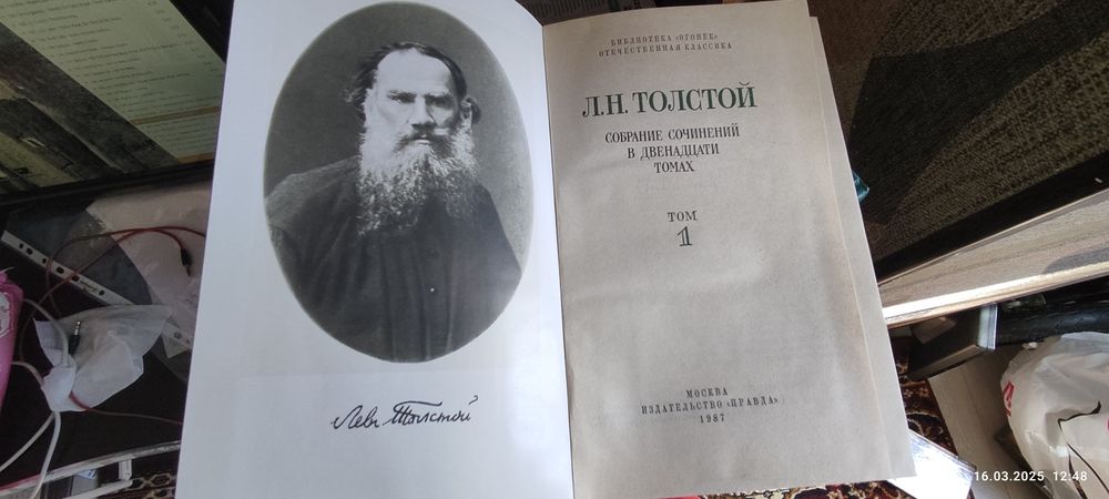 Продаю книги Лев Толстой 12 томов состояние отличное год 1987