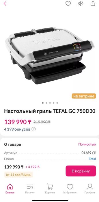 Продам настольный электрогриль Tefal