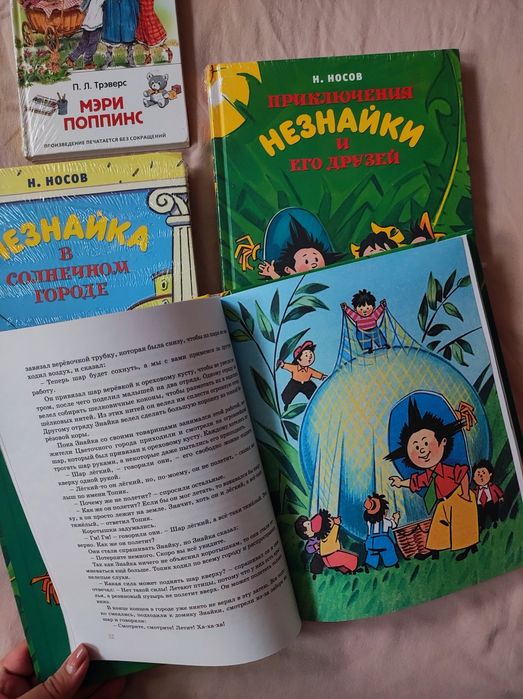 Приключения Незнайки. Мэри Поппинс