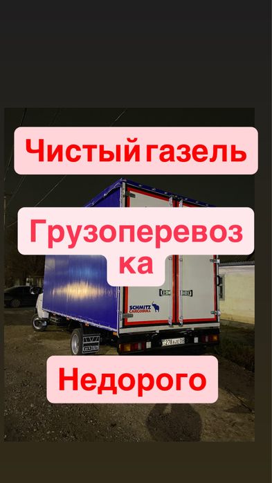 Услуги переезда Грузоперевозки газель