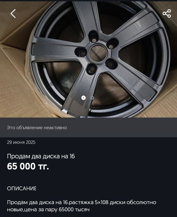 Диски на 16 5.108