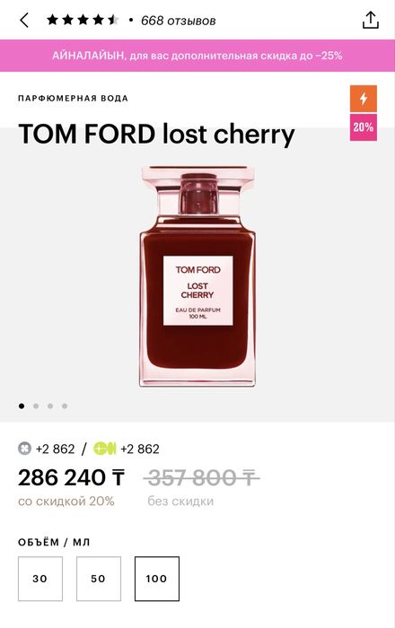 Tom Ford Lost Cherry 100 мл.