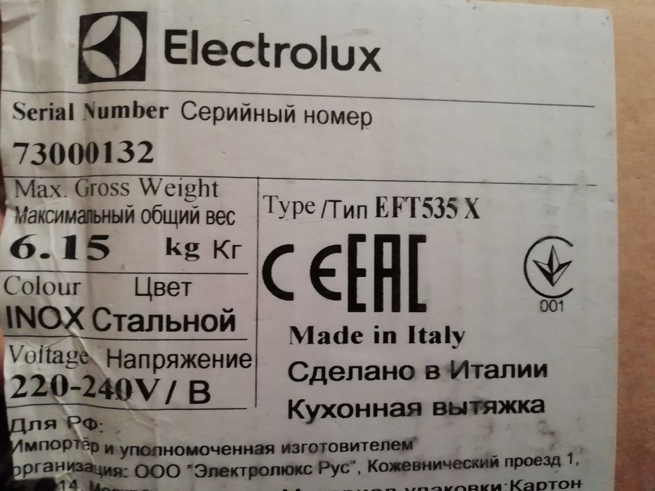 Вытяжка кухонная