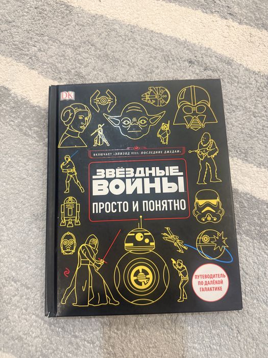 звездные войны книга