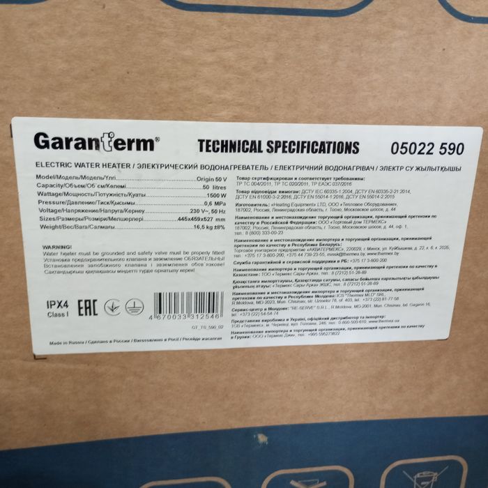 Аристон Российский 50л