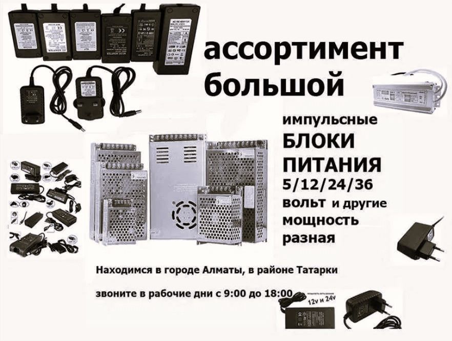 - ( Блок питания, Зарядка, Адаптер ) . . .