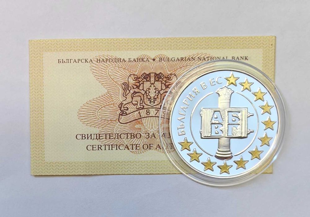 1.95583 лева 2007 година - България в ЕС