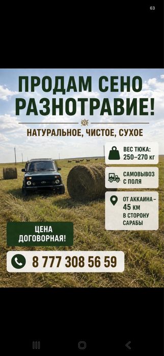 Продам Сено Шөп разнотравие рулон
