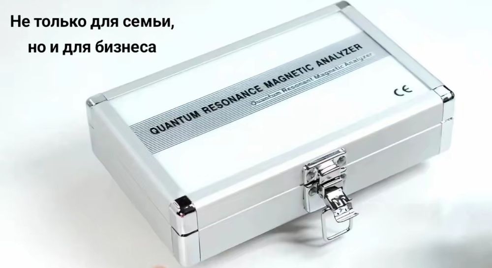 Квантовый био-магнитный анализатор