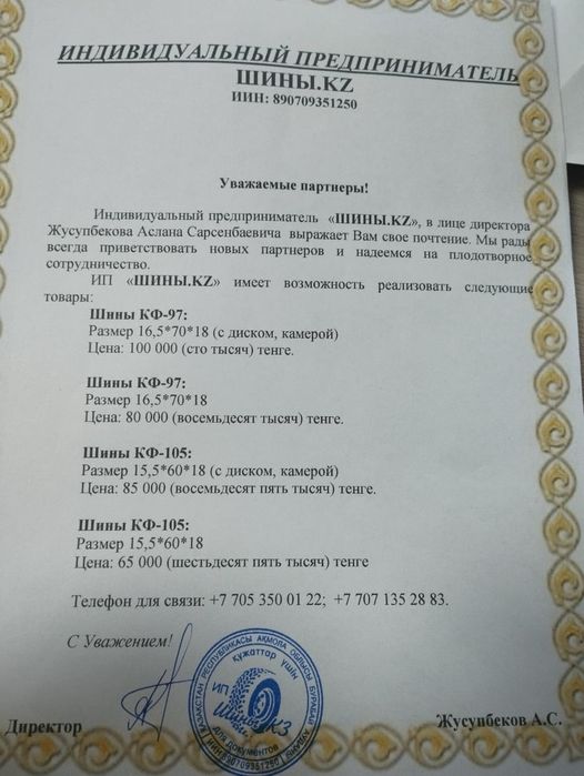 Продам шины на птс6