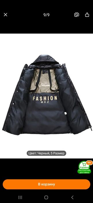 Куртка зимняя пуховик