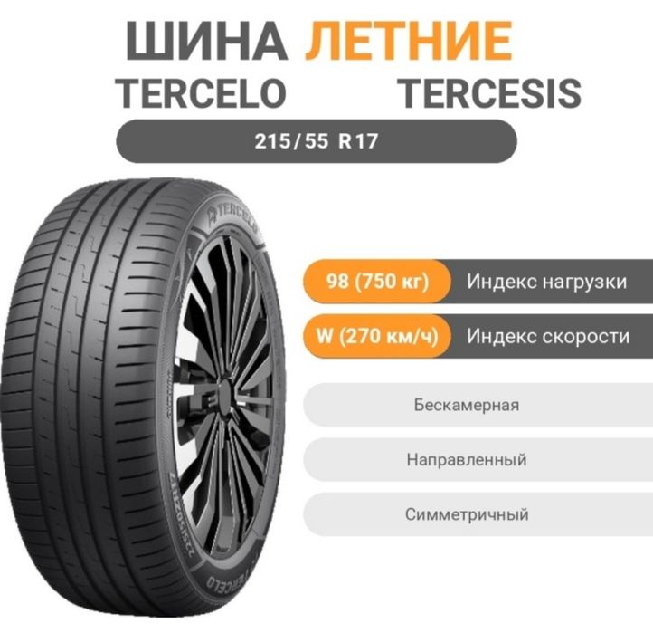 Продам летние резину