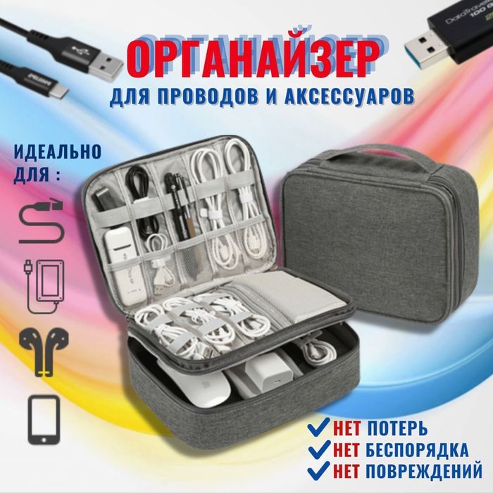Сумка для аксессуаров