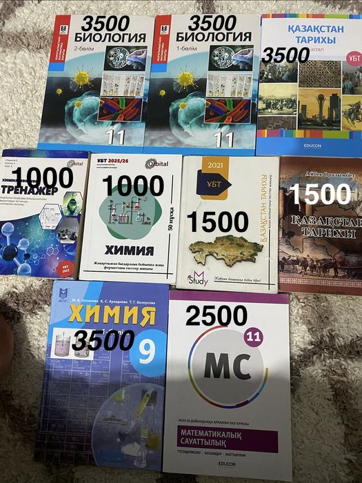 Био Хим Убт дайындық кітаптары