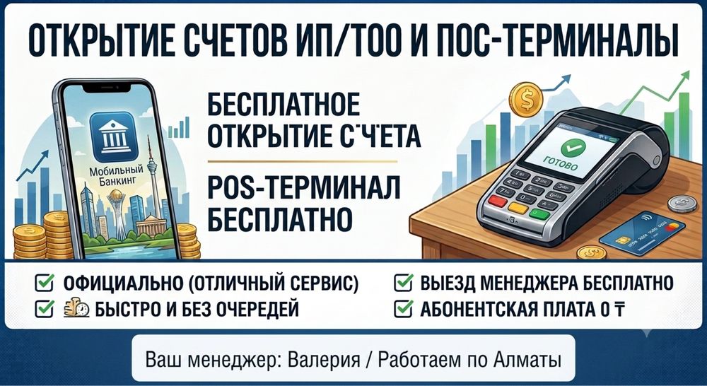 Pos- терминал установка.