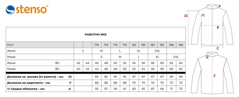 НОВ ЗИМЕН ватиран работен комплект