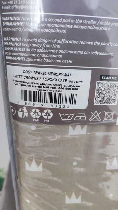 Подложка за лятна количка