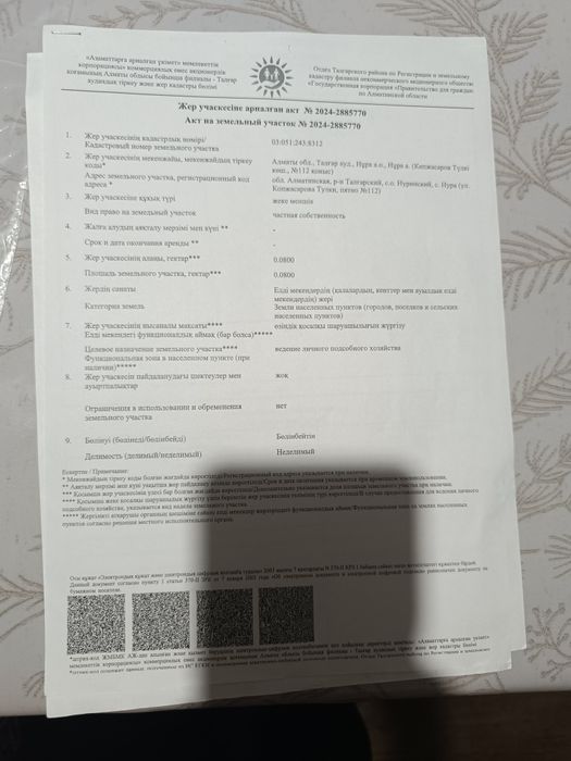 Продам земельный участок