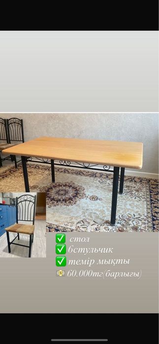 Стол стулья сатылады