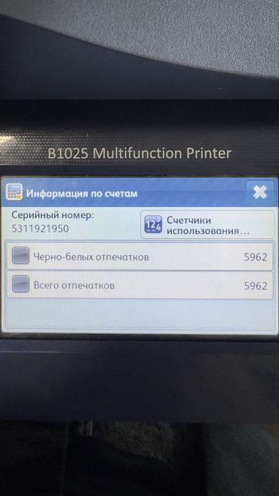 Xerox B1025 Multifunction Printer - A3 МФУ • Отличное состояние