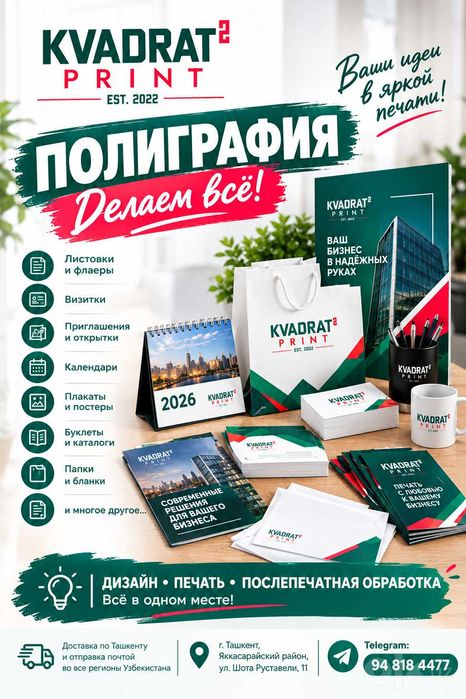 Полиграфия - сделаем всё
