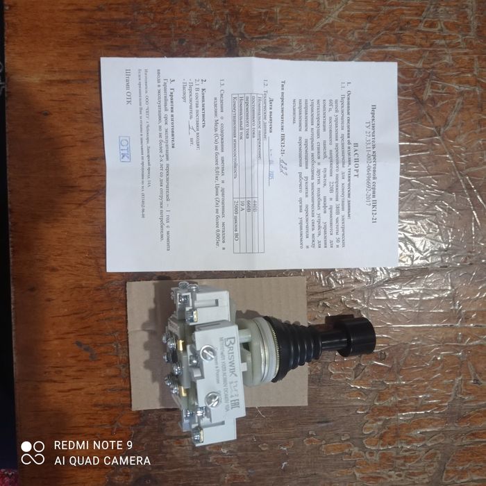 Переключатель крестовой